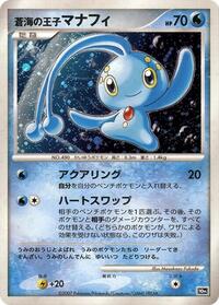 Prince of the Sea Manaphy #613785 Prince of the Sea Manaphy - 10th Movie Commemoration Set - #613785 - Pokemon TCG card