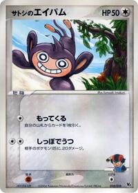 Ash's Aipom - Movie Commemoration VS Pack: Sea's Manaphy - #010 - Pokemon TCG card