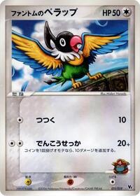 Phantom's Chatot - Movie Commemoration VS Pack: Sea's Manaphy - #011 - Pokemon TCG card