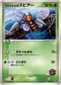 Phantom's Beedrill #001 Phantom's Beedrill - Movie Commemoration VS Pack: Sea's Manaphy - #001 - Pokemon TCG card