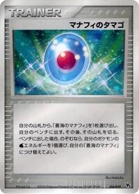 Manaphy's Egg #016 Manaphy's Egg - Movie Commemoration VS Pack: Sea's Manaphy - #016 - Pokemon TCG card