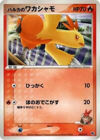 May's Combusken #002 May's Combusken - Movie Commemoration VS Pack: Sea's Manaphy - #002 - Pokemon TCG card