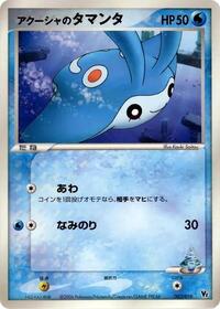 Samiya's Mantyke #003 Samiya's Mantyke - Movie Commemoration VS Pack: Sea's Manaphy - #003 - Pokemon TCG card