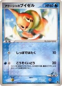 Samiya's Buizel #004 Samiya's Buizel - Movie Commemoration VS Pack: Sea's Manaphy - #004 - Pokemon TCG card