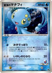 Sea's Manaphy #005 Sea's Manaphy - Movie Commemoration VS Pack: Sea's Manaphy - #005 - Pokemon TCG card