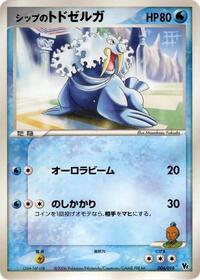 Shep's Walrein #006 Shep's Walrein - Movie Commemoration VS Pack: Sea's Manaphy - #006 - Pokemon TCG card