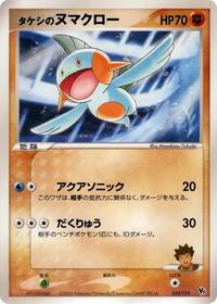 Brock's Marshtomp #008 Brock's Marshtomp - Movie Commemoration VS Pack: Sea's Manaphy - #008 - Pokemon TCG card