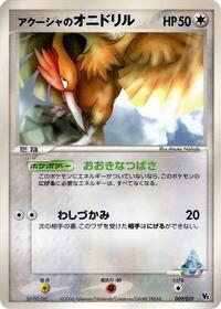 Samiya's Fearow #009 Samiya's Fearow - Movie Commemoration VS Pack: Sea's Manaphy - #009 - Pokemon TCG card