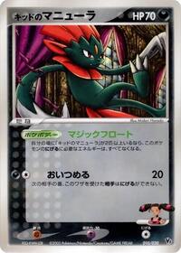 Kidd's Weavile - Movie Commemoration VS Pack: Aura's Lucario - #010 - Pokemon TCG card