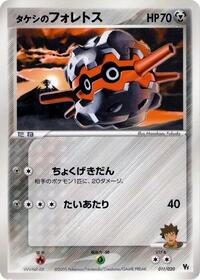 Brock's Forretress - Movie Commemoration VS Pack: Aura's Lucario - #011 - Pokemon TCG card