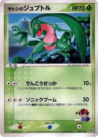 Ash's Grovyle - Movie Commemoration VS Pack: Aura's Lucario - #001 - Pokemon TCG card