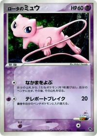 Rota's Mew - Movie Commemoration VS Pack: Aura's Lucario - #002 - Pokemon TCG card