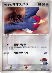 Ash's Swellow #007 Ash's Swellow - Movie Commemoration VS Pack: Aura's Lucario - #007 - Pokemon TCG card