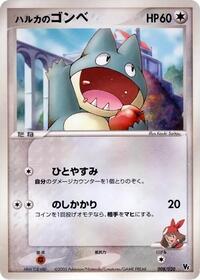 May's Munchlax #008 May's Munchlax - Movie Commemoration VS Pack: Aura's Lucario - #008 - Pokemon TCG card