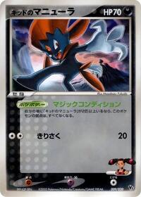 Kidd's Weavile - Movie Commemoration VS Pack: Aura's Lucario - #009 - Pokemon TCG card