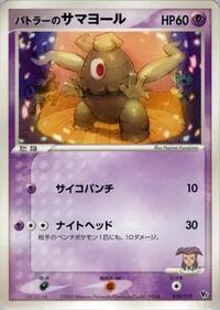 Butler's Dusclops #010 Butler's Dusclops - Movie Commemoration VS Pack - #010 - Pokemon TCG card