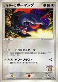 Butler's Salamence #011 Butler's Salamence - Movie Commemoration VS Pack - #011 - Pokemon TCG card