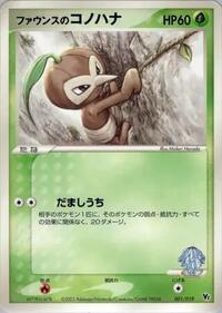 Forina's Nuzleaf #001 Forina's Nuzleaf - Movie Commemoration VS Pack - #001 - Pokemon TCG card