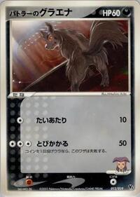 Butler's Mightyena #012 Butler's Mightyena - Movie Commemoration VS Pack - #012 - Pokemon TCG card