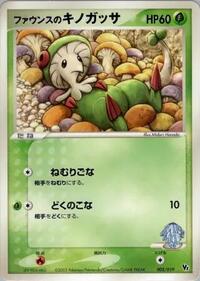 Forina's Breloom #002 Forina's Breloom - Movie Commemoration VS Pack - #002 - Pokemon TCG card