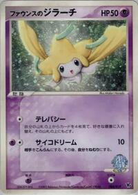 Forina's Jirachi #004 Forina's Jirachi - Movie Commemoration VS Pack - #004 - Pokemon TCG card