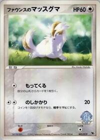 Forina's Linoone - Movie Commemoration VS Pack - #005 - Pokemon TCG card