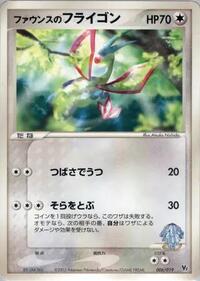 Forina's Flygon #006 Forina's Flygon - Movie Commemoration VS Pack - #006 - Pokemon TCG card
