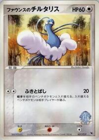 Forina's Altaria #007 Forina's Altaria - Movie Commemoration VS Pack - #007 - Pokemon TCG card