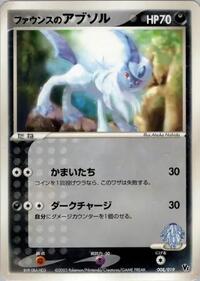 Forina's Absol #008 Forina's Absol - Movie Commemoration VS Pack - #008 - Pokemon TCG card