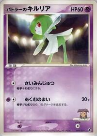 Butler's Kirlia #009 Butler's Kirlia - Movie Commemoration VS Pack - #009 - Pokemon TCG card