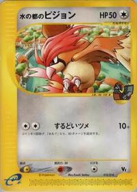 Alto Mare's Pidgeotto - Theater Limited VS Pack - #010 - Pokemon TCG card