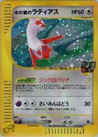 Alto Mare's Latias #011 Alto Mare's Latias - Theater Limited VS Pack - #011 - Pokemon TCG card