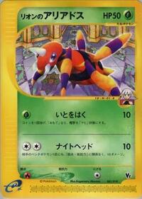 Oakley's Ariados - Theater Limited VS Pack - #001 - Pokemon TCG card