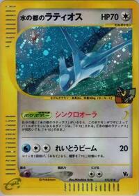 Alto Mare's Latios - Theater Limited VS Pack - #012 - Pokemon TCG card