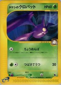 Brock's Crobat - Theater Limited VS Pack - #002 - Pokemon TCG card