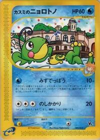 Misty's Politoed #003 Misty's Politoed - Theater Limited VS Pack - #003 - Pokemon TCG card