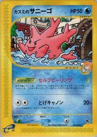Misty's Corsola - Theater Limited VS Pack - #004 - Pokemon TCG card