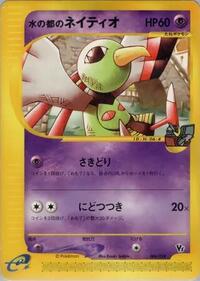 Alto Mare's Xatu - Theater Limited VS Pack - #006 - Pokemon TCG card