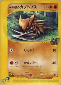 Alto Mare's Kabutops #008 Alto Mare's Kabutops - Theater Limited VS Pack - #008 - Pokemon TCG card