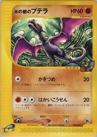 Alto Mare's Aerodactyl - Theater Limited VS Pack - #009 - Pokemon TCG card