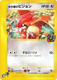 Alto Mare's Pidgeotto - Melee! Pokemon Scramble - #010 - Pokemon TCG card