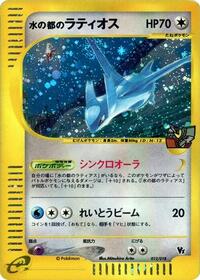 Alto Mare's Latios - Melee! Pokemon Scramble - #012 - Pokemon TCG card