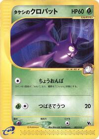 Brock's Crobat - Melee! Pokemon Scramble - #002 - Pokemon TCG card