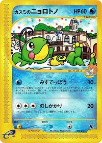 Misty's Politoed #003 Misty's Politoed - Melee! Pokemon Scramble - #003 - Pokemon TCG card
