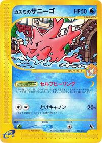 Misty's Corsola - Melee! Pokemon Scramble - #004 - Pokemon TCG card