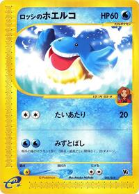 Ross's Wailmer #005 Ross's Wailmer - Melee! Pokemon Scramble - #005 - Pokemon TCG card