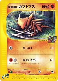 Alto Mare's Kabutops #008 Alto Mare's Kabutops - Melee! Pokemon Scramble - #008 - Pokemon TCG card