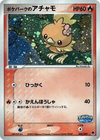 PokePark's Torchic #002 PokePark's Torchic - PokePark Forest - #002 - Pokemon TCG card