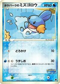 PokePark's Mudkip - PokePark Forest - #003 - Pokemon TCG card