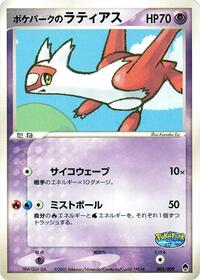 PokePark's Latias - PokePark Forest - #005 - Pokemon TCG card